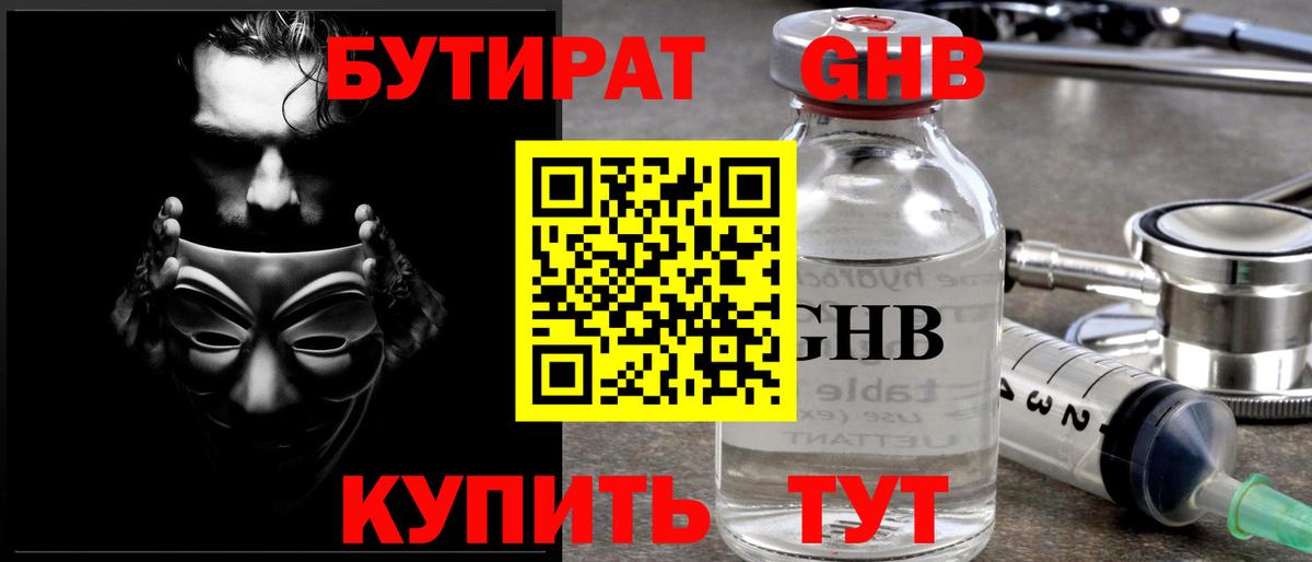 БУТИРАТ BDO 33% Усть-Илимск