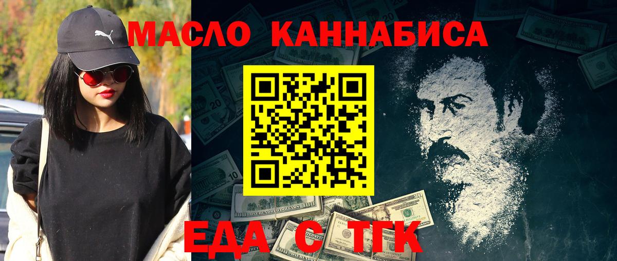 Еда ТГК марихуана  Вход с VPN  Усть-Илимск 