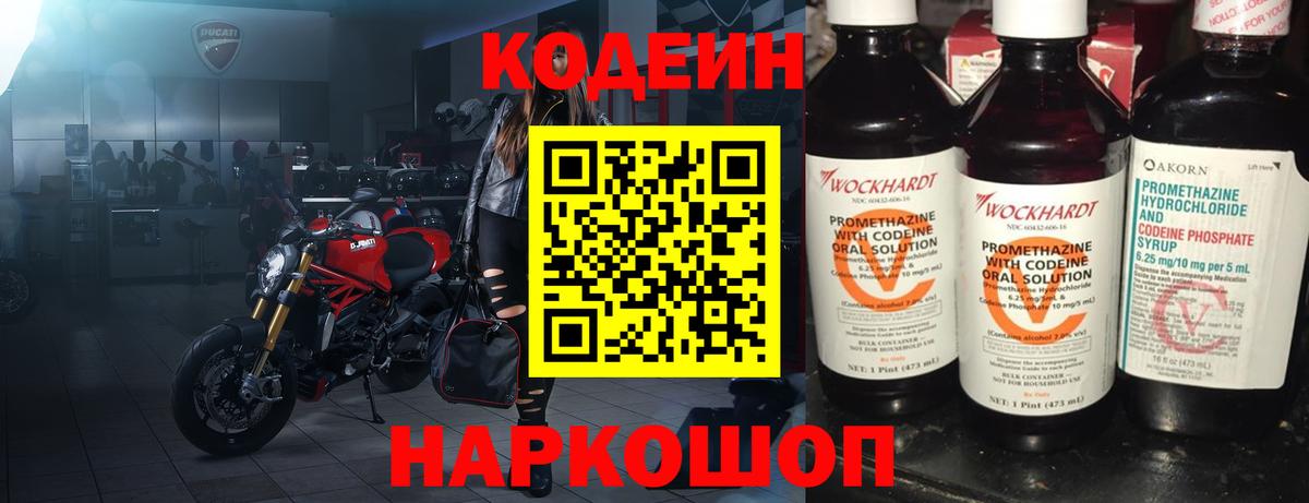 Кодеиновый сироп Lean Purple Drank  Кодеин Purple Drank  Вход с VPN  Усть-Илимск 