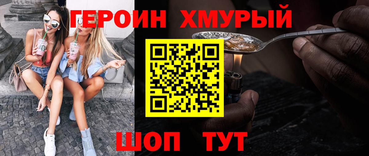 Героин белый Усть-Илимск